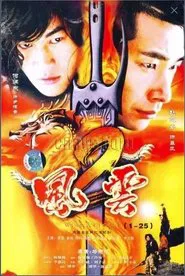 Wind and Cloud 2 movie poster