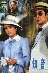 Poster do filme Zhi yin