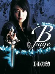Eko Eko Azarak: B-Page movie poster