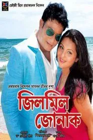 Jilmil Jonak movie poster