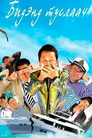 Help Us 3 movie poster