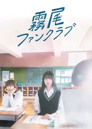 Kirio Fanclub tv show poster