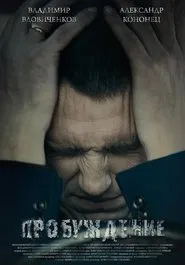 Poster do filme The Awakening