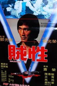 Outlaw Genes movie poster
