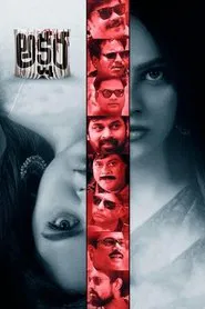 Akshara movie poster
