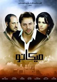 Micano movie poster