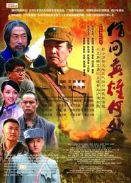 Our Hero Where Are You tv show poster