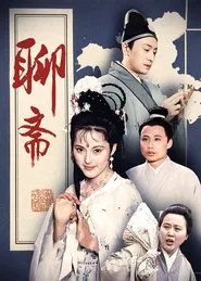 Poster da série Strange Tales from a Chinese Studio
