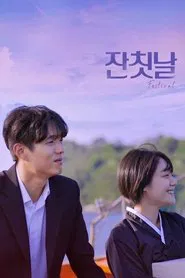 Festival movie poster