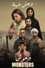 The Monster of Amina movie poster