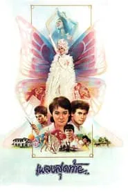 The Last Song movie poster