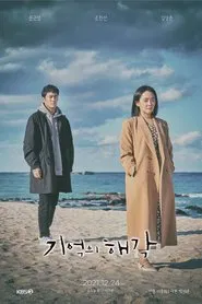 Memories of Hae-Gak tv show poster