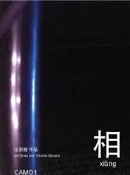 相 xiàng movie poster