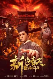 New Judge Bao: The Heavenly Blood Reward movie poster
