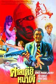 The One Man Jury movie poster