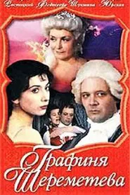 Countess Sheremeteva movie poster