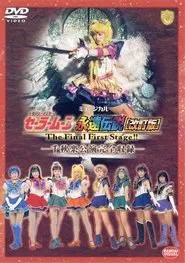 Sailor Moon - The Eternal Legend (Revision) - The Final First Stage - Last Day Performance movie poster
