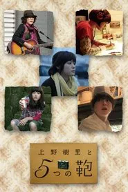 Ueno Juri and the Five Bags tv show poster