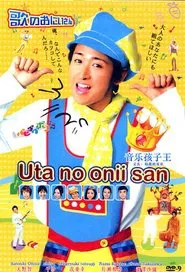 Uta no Onii-san tv show poster
