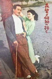 Morishige, where are you going? movie poster
