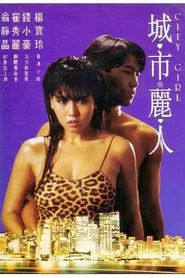City Girl movie poster