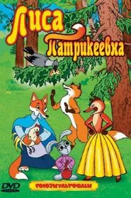Poster do filme Lisa Patrikeevna