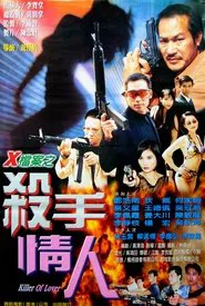 Killer of Lover movie poster