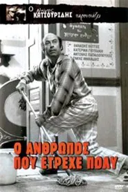 The Man Who Ran a Lot movie poster