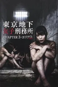 Tokyo Underground Women's Prison CHAPTER 3・Area 0 movie poster
