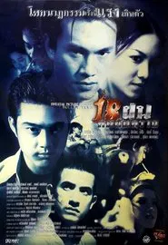 Bullet Teen movie poster