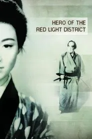 Hero of the Red Light District movie poster