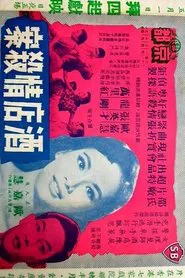 Poster do filme Crime of Passion in the Hotel