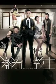 Fashion War tv show poster