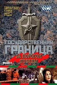 State Border: Vol. 6. Beyond the Threshold of Victory movie poster