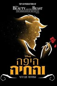 Beauty and the Beast: Tel Aviv Performing Arts movie poster