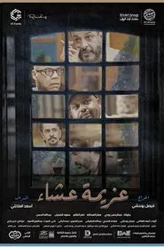 Poster do filme A Dinner party