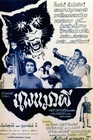 Ghost Cat Lady movie poster