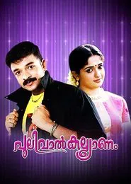 Pulival Kalyanam movie poster