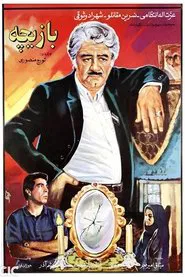 Baziche movie poster