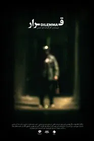 Dilemma movie poster
