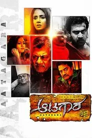 Aatagara movie poster