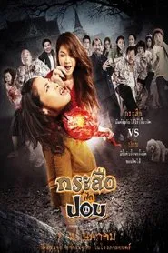 Krasue Fad Pob movie poster