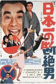 Japan's No. 1 Disconnected Man movie poster