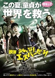 Poster do filme All Esper Dayo! ~The Lust-filled Love Wars~