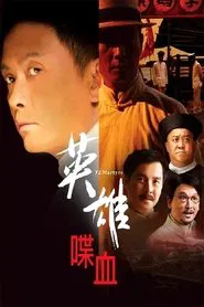 Poster do filme 72 Heroes