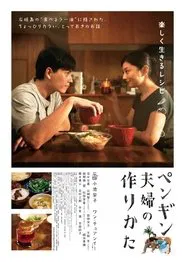 Penguin Fufu movie poster