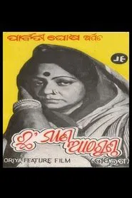 Poster do filme Six Acres and a Third