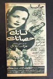 Poster do filme Lisanuk Hisanak