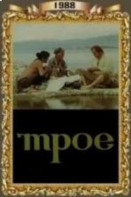 Trio movie poster