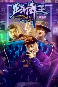 Dancing King of Asian movie poster